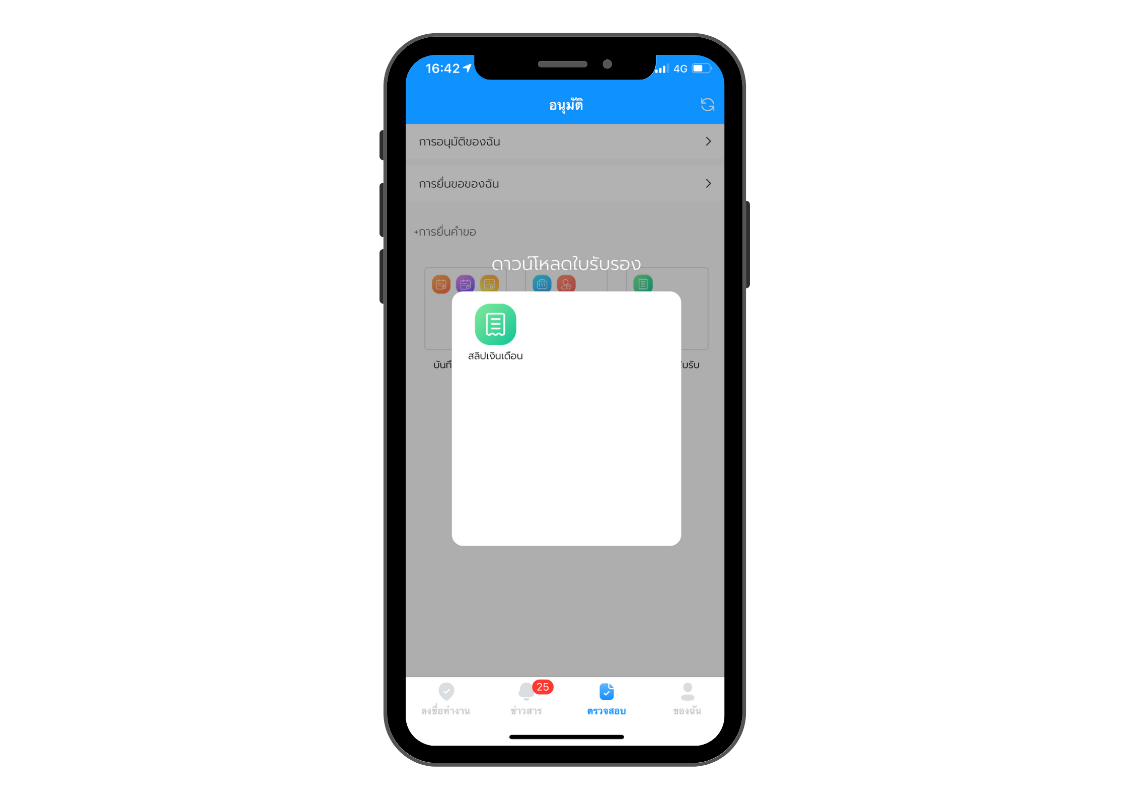 Smart payroll HR software เพิ่มประสิทธิภาพ สลิปเงินเดือน ออนไลน์